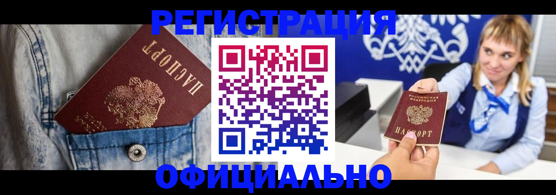 прописка 2025 в Чудово