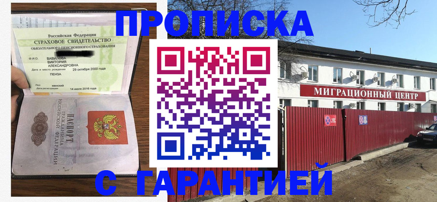 временная прописка в Чудово