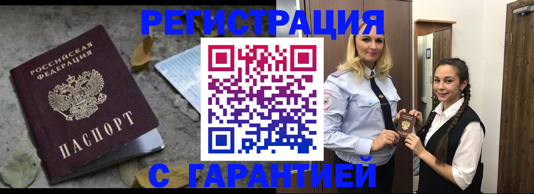 временная регистрация законно в Чудово