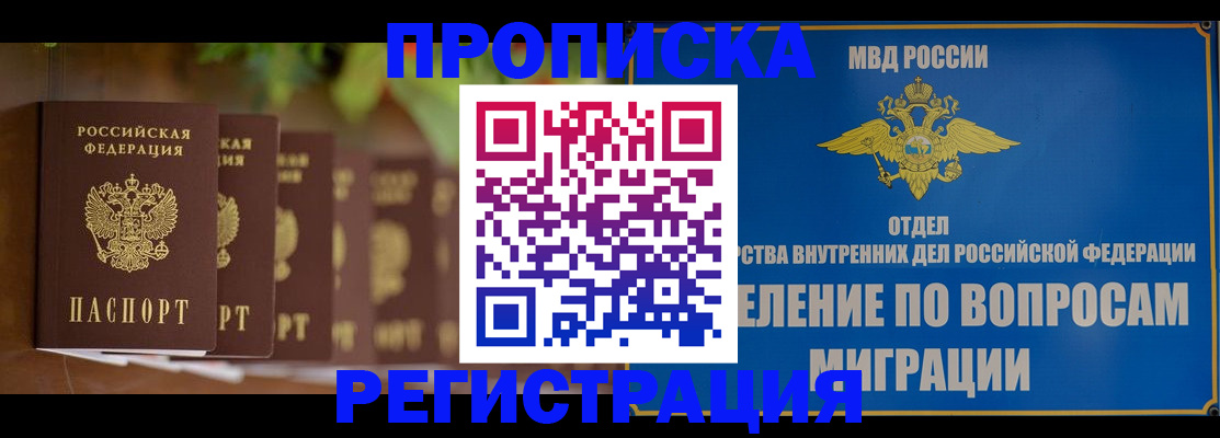 прописка ребенка в Чудово